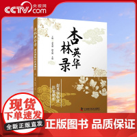 [央视网]杏林英华录 赵英强 路美娟 王娟著 赵英强136例心脏病医案精析 一本书学会胸痹 心痛 心悸治法 ZK