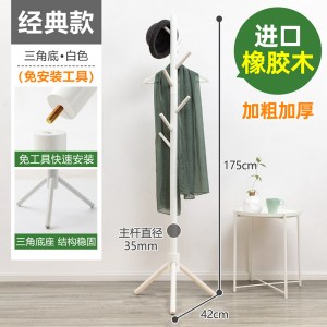 实木衣帽架落地简易衣服卧室挂衣架子家用置物收纳简约现代