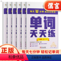 英语 一年级上 [正版]2024新版学而思小学英语单词天天练一二三年级四五六年级上册123456级剑桥英语背单词默写本单