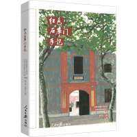 红色石库门手记