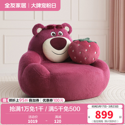全友家居皮克斯草莓熊系列 单人布艺小沙发客厅家用休闲单椅