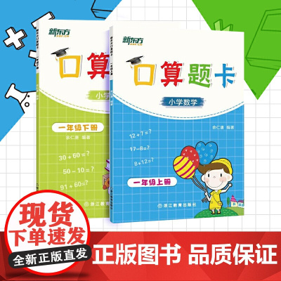 新东方口算题卡一二年级上册下册每日一练小学生10 100以内加减法天天练竖式脱式计算心算速算同步练习册思维数学训练书籍