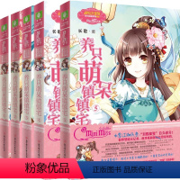 [正版]意林小小姐淑女文学馆:养只萌呆镇镇宅1-5共5册 长歌著 青春小说 言情小说