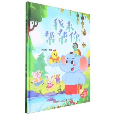 [N]我来帮帮你(精)-9787575102124