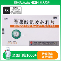 九典 维恒 苹果酸氯波必利片 0.68mg*24片/盒