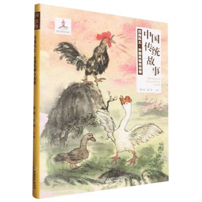 [N]四海风土(中国风物传说卷)/中国传统故事-9787513719988