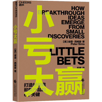 正版新书]小亏大赢(美)彼得·西姆斯9787522314686