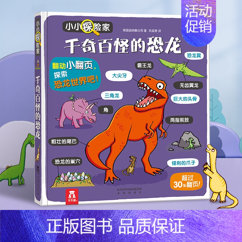 2.千奇百怪的恐龙 [正版]小小探险家立体书儿童3d立体书套装儿童绘本0到3岁翻翻书宝宝玩具书1一2—3岁益智早教机关书