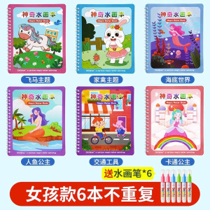 儿童神奇水画本清水涂色绘画反复涂鸦书宝宝画画本男女孩画册玩具