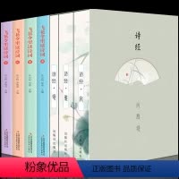 [正版]全7册插图版诗经飞花令全套 全诗经全集文白对照原著完整版诗经译注赏析中国古诗词歌赋诗经楚辞典大全集国学经典书籍