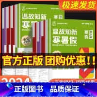[3本]语文人教+数学人教+英语人教 国一/初中一年级 [正版]2024温故知新寒暑假作业本寒假衔接78七八年级语文数学