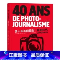 [正版]《四十年新闻摄影:希帕时代》讲述了创建于1969年的希帕图片社的故事。