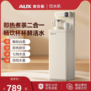 奥克斯即热式茶吧机家用智能全自动下置水桶2025新款高端饮水机