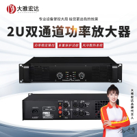 大雅宏达2U双通道功率放大器 DYD-727S450A