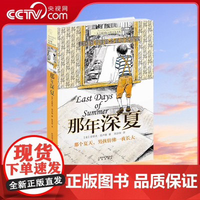 [央视网]长青藤小说书系 那年深夏 第5辑 6-9-12-15岁中小学生课外阅读书籍 青少年儿童校园成长文学故事图书TY