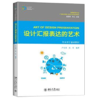 正版新书]设计汇报表达的艺术 [Art of Design Presentation]卢