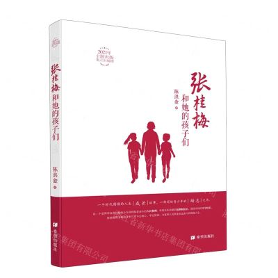 [N]张桂梅和她的孩子们-9787537986243