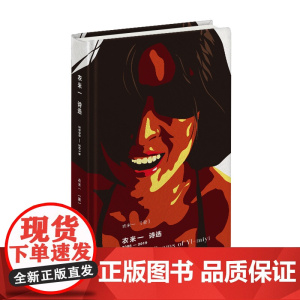 衣米一诗选