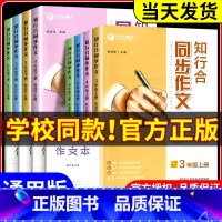 [单本]同步作文 三年级上 [正版]2024版 知行合同步作文三四五六年级上册下册人教版语文阅读理解专项训练素材积累小学