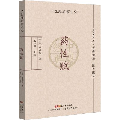 [M]药性赋-9787535977298