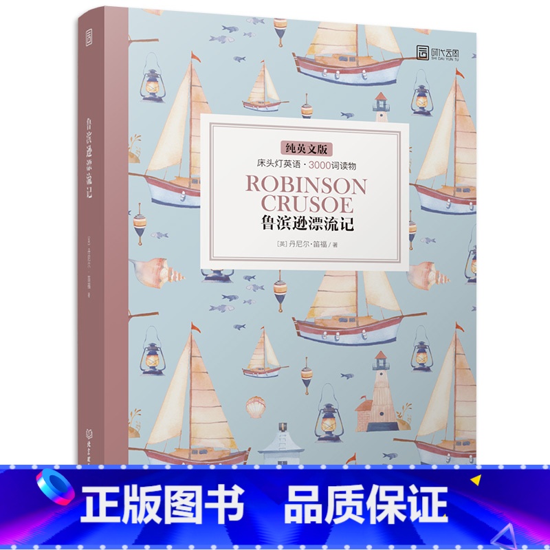 [正版]含音频床头灯英语读物本系列3000词 鲁滨逊漂流记纯英文版 高中一二大学四级阅读强化训练外国小说欣赏世界名著书