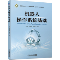 音像机器人操作系统基础何苗 马晓敏 陈晓红