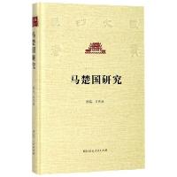 正版新书]马楚国研究(精)/长沙文史书丛罗庆康9787556115341
