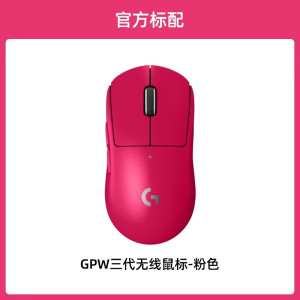 罗技GPW3代无线鼠标双模专业游戏电竞外设G Pro系列狗屁王三代FPS