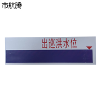 市航腾出巡洪水位HT-30块