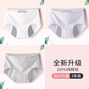 浪莎女童内裤少女生理裤纯棉大姨妈月经期防侧漏中学生卫生裤