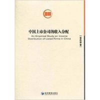 正版新书]中国上市公司的收入分配常风林9787509611777