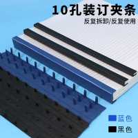 雷神 塑料装订夹条 办公合同文件装订塑料夹条 10mm
