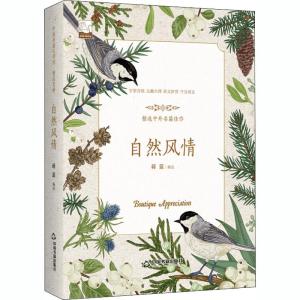自然风情