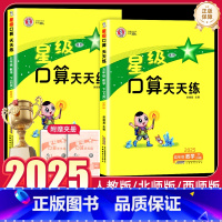 星级口算天天练(人教版) 四年级下 [正版]2025新版星级口算天天练四年级上下册数学人教版 小学4年级巧算口算题卡心算