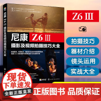 尼康Z6Ⅲ摄影及视频拍摄技巧大全 雷波 尼康微单摄影入门书籍教程书基础教学拍照相机摄像拍短视频新手操作 Nikonz63