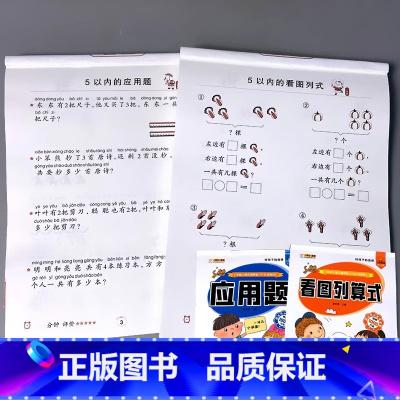 全套2册-应用题+看图列式 [正版]二十5/10/20/50/100以内的加减法口算题卡天天练进位退位不进退位横式竖式计