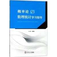 音像概率论与数理统计学习指导何春雄