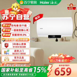 统帅电热水器LEC6001H-NQ360升储水式一级能效金刚搪瓷胆金属管加热2200W整胆加热支持水温调节