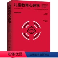 [正版]儿童教育心理学(阿德勒心理学全) 儿童心理学教育书籍好妈妈不吼不叫儿童心理学敏感期养育男女孩行为性格的书籍育儿