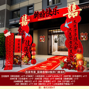 雪束结婚礼专用kt板拱门农村院子婚庆迎宾现场布置室外大门口路引装饰