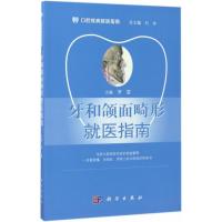 牙和颌面畸形就医指南