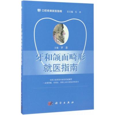 牙和颌面畸形就医指南