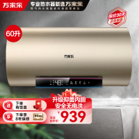 万家乐电热水器D60-R7无电洗60升出水断电 镁棒免换 家用洗澡储水式一级能效3000W速热