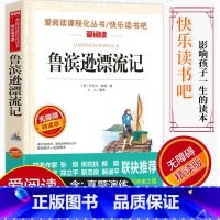 [正版]爱阅读/语文课外阅读名著 鲁滨逊漂流记 无障碍精读版非注音 分级阅读名师全程助读 中小学青少年课外书阅读儿童经