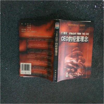 正版新书]CEO的经营理念Price Waterhouse公司 编;刘中晏 译9