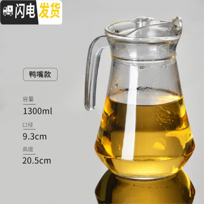 三维工匠玻璃扎壶 耐热可高温 红酒果汁饮料大扎壶冷水壶 酒吧调酒ktv专用 冷水壶-鸭嘴1.3凉水壶