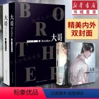 [正版]大哥小说 brother上下全套2册 priest P大新书 晋江文学残次品镇魂有匪默读 现当代青春文学言情小