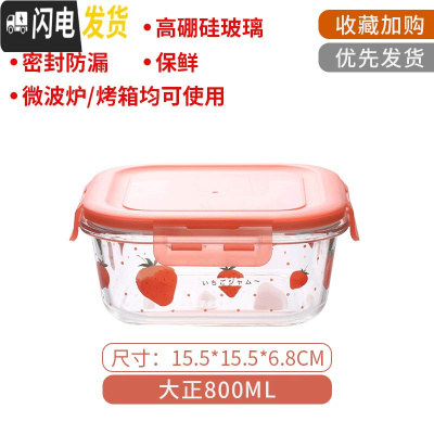 三维工匠莓图案玻璃饭盒微波炉专用分隔格型便当盒学生上班族冰箱保鲜盒 大正800