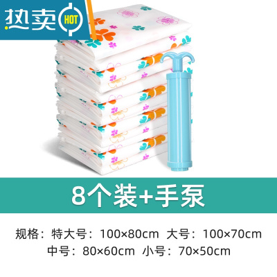 敬平抽真空压缩袋收纳被子衣服羽绒服器耐用防潮真空气蒸空带电动泵 8只装送手泵 大号(100*70cm)