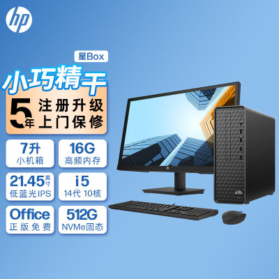 惠普(HP)星Box商务办公台式电脑主机+21.45英寸显示器(14代i5-14400 32G内存 1TB+512GB固态 WiFi 蓝牙 注册五年上门)升级版